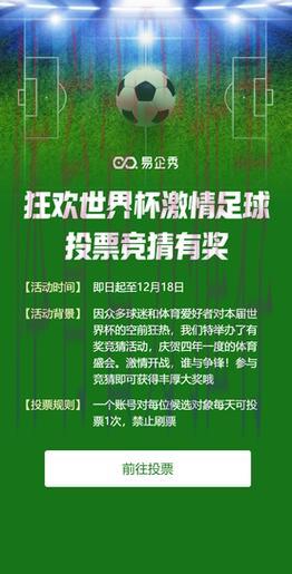 世界杯竞猜狂欢盛典，邀您共襄盛举