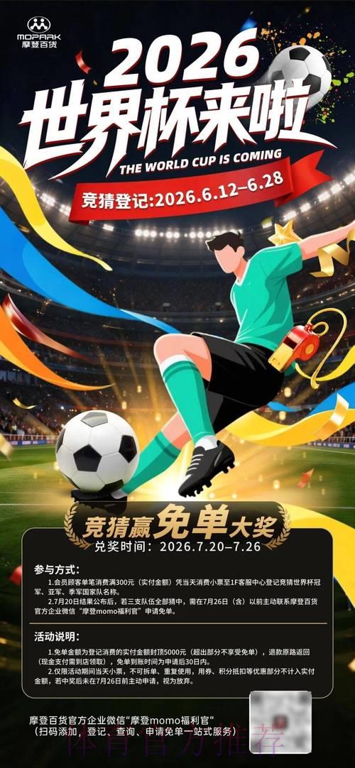 2026年世界杯竞猜平台报名开启 2026年世界杯竞猜平台报名开启