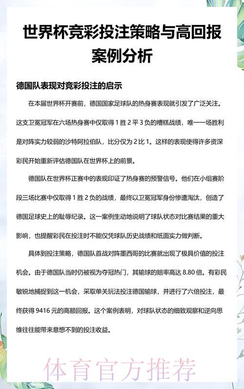 世界杯竞猜投注策略与实用技巧全面解析 世界杯竞猜投注策略与实用技巧全面解析