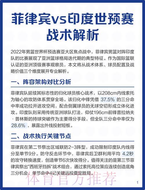世界杯预选赛战术部署与深度解析 世界杯预选赛战术部署与深度解析