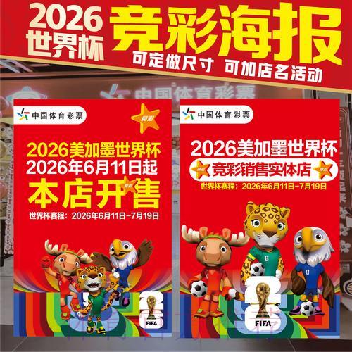 2026世界杯竞猜全指南,手把手教你挑选心仪队伍 2026世界杯竞猜全指南,手把手教你挑选心仪队伍