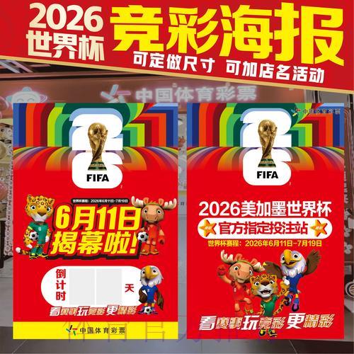2026世界杯竞猜投注全攻略与实用技巧指南 2026世界杯竞猜投注全攻略与实用技巧指南